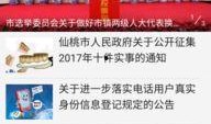 仙桃新闻爆料入口最新,最新热辣资讯一网打尽！